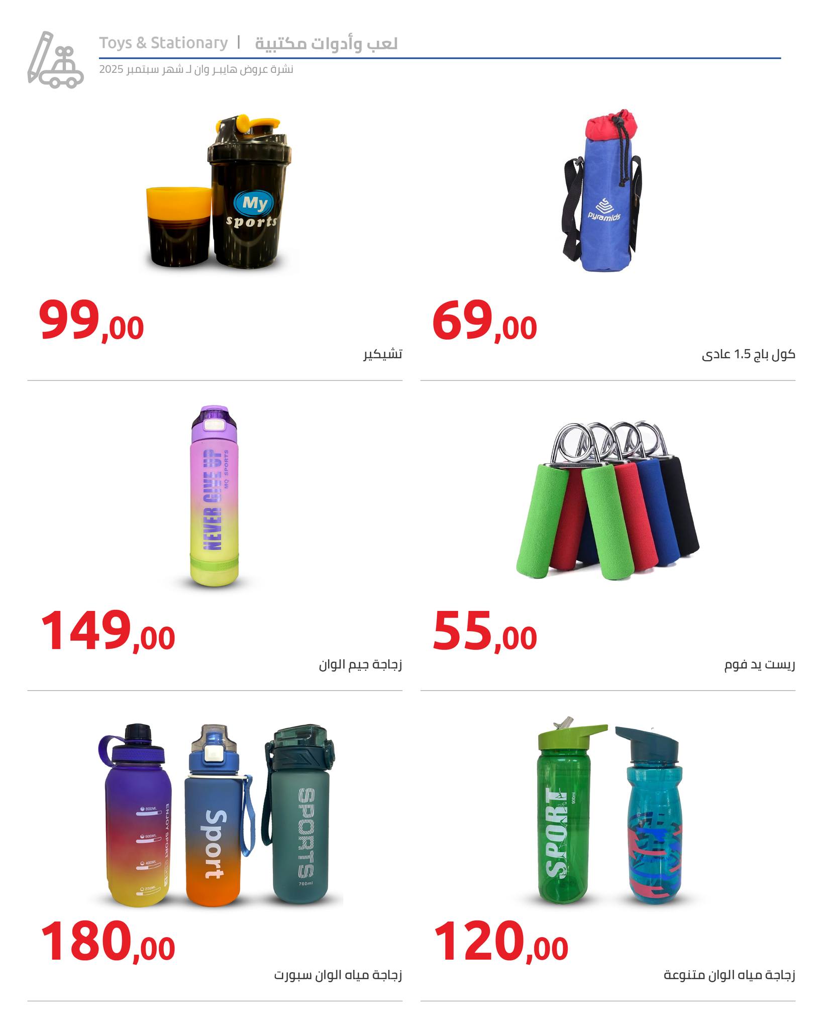 hyper-one offers from 25sep to 2sep 2025 عروض هايبر وان من 25 سبتمبر حتى 2 سبتمبر 2025 صفحة رقم 103